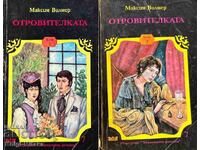 The poisoner. Volume 1-2 - Maxim Wilmer