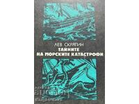 Тайните на морските катастрофи - Лев Скрягин