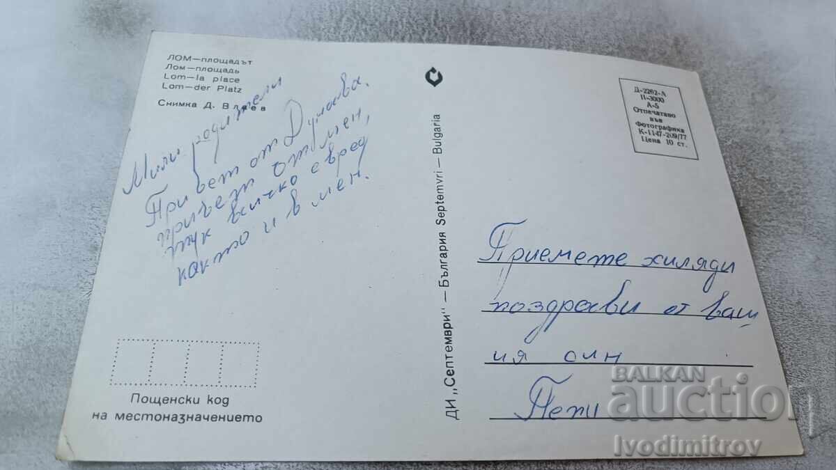 Postcard Lom Square 1977 with price 0.85 BGN | € 0.43 Postcard Lom Square 1977 with price 0.85 BGN | € 0.43