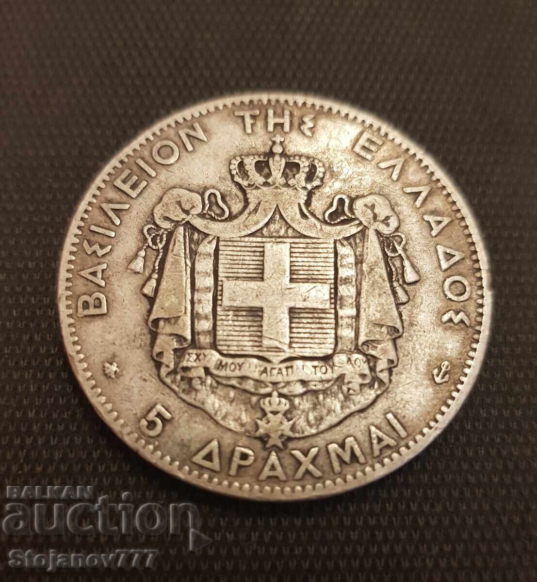 5 drachmas 1876 Greece