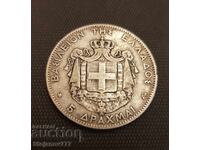 5 drachmas 1876 Greece