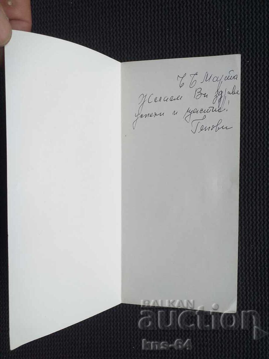 Congratulatory with price 1.00 BGN | € 0.51 Congratulatory with price 1.00 BGN | € 0.51