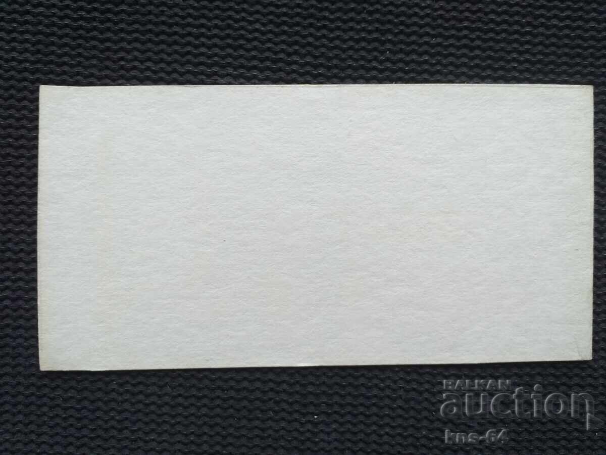 Congratulatory with price 0.90 BGN | € 0.46 Congratulatory with price 0.90 BGN | € 0.46