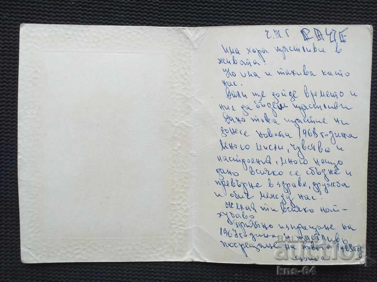 Congratulatory with price 0.90 BGN | € 0.46 Congratulatory with price 0.90 BGN | € 0.46