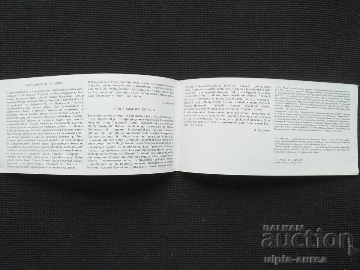 Social Brochure with price 1.80 BGN | € 0.92