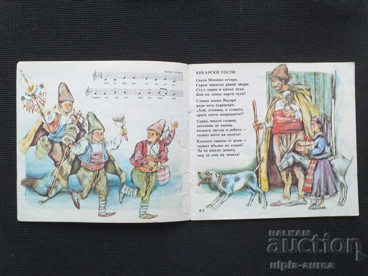 Social Children's Book with price 3.80 BGN | € 1.94