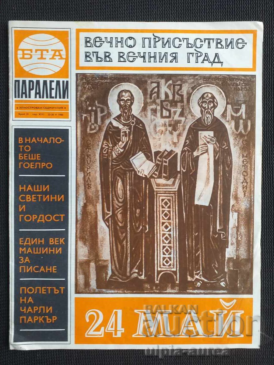 BTA PARALLELS Olympics Olympic Games with price 2.30 BGN | € 1.18 BTA PARALLELS Olympics Olympic Games with price 2.30 BGN | € 1.18