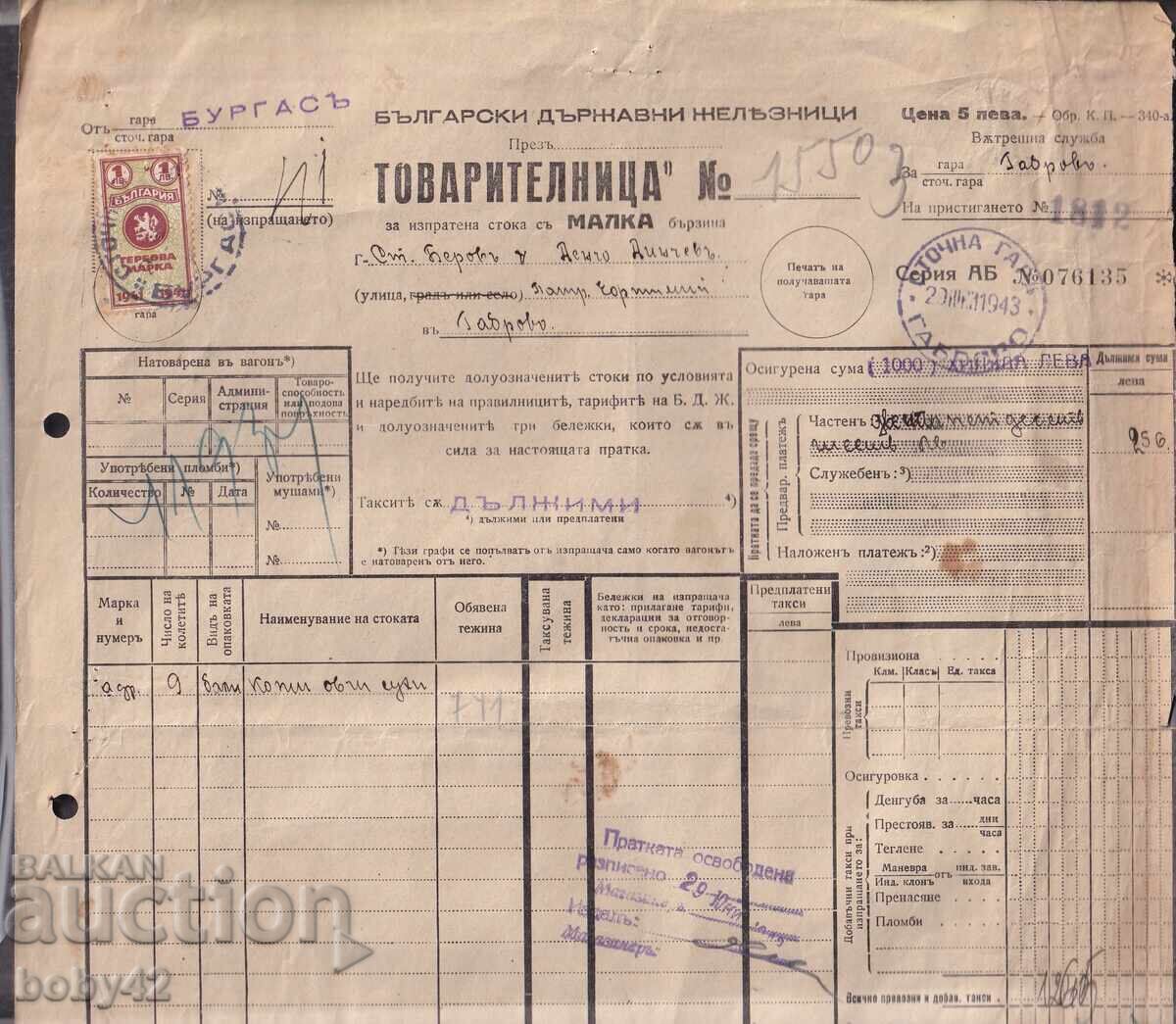 Bill of lading 15503 Burgas-Gabrovo, coat of arms, 1 leva, 1941