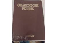 Философски речник  Чети описанието