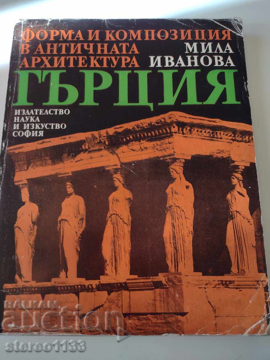 Αρχιτεκτονική της Αρχαίας Ελλάδας Διαβάστε την περιγραφή