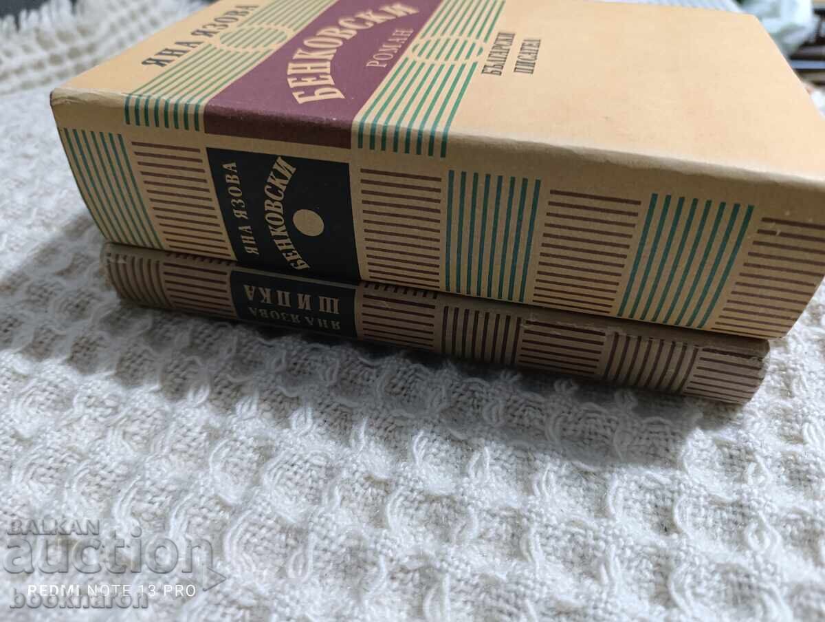 Yana Yazova: Benkovski/Shipka with price 20.00 BGN | € 10.23 Yana Yazova: Benkovski/Shipka with price 20.00 BGN | € 10.23