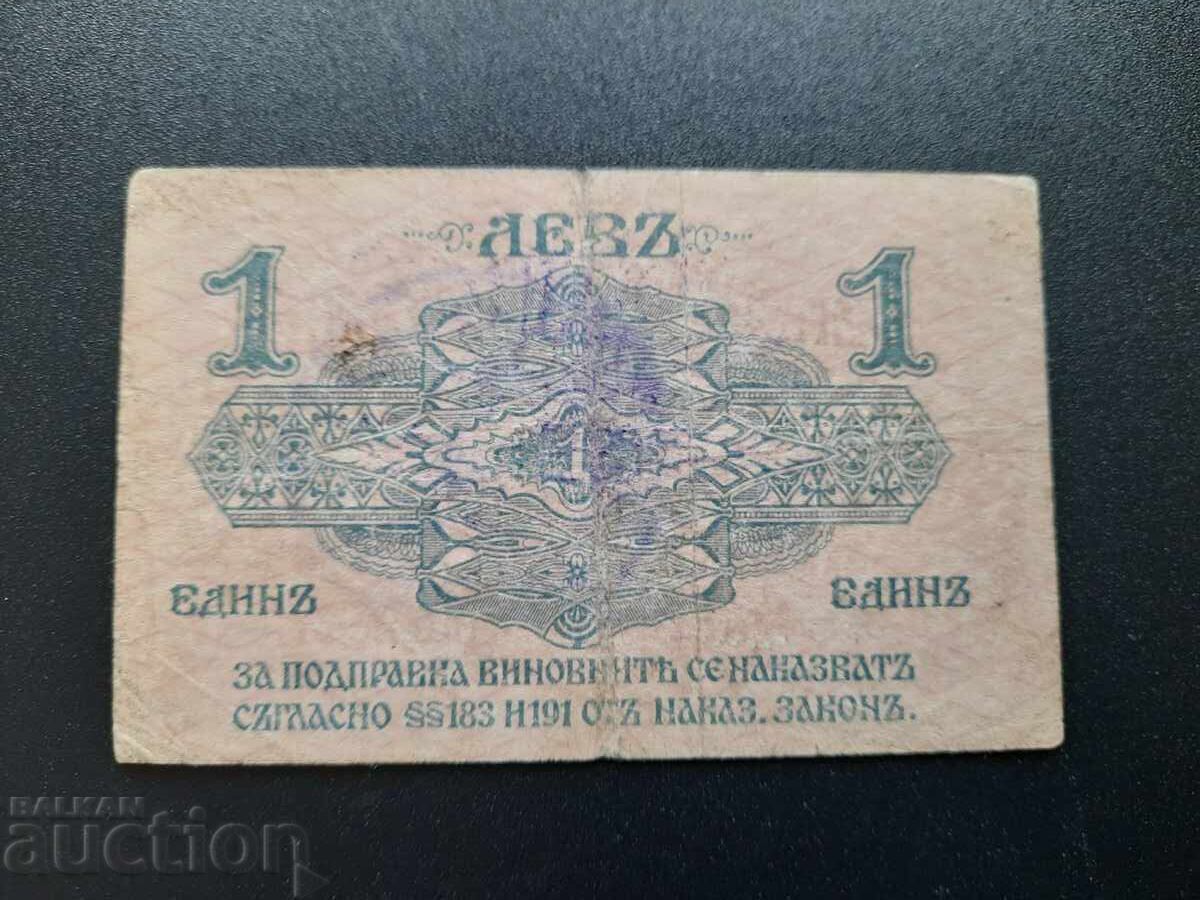 1 Lev - 1916 - 2 digits and stamp with price 90.00 BGN | € 46.02 1 Lev - 1916 - 2 digits and stamp with price 90.00 BGN | € 46.02