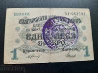 1 Lev - 1916 - 2 digits and stamp