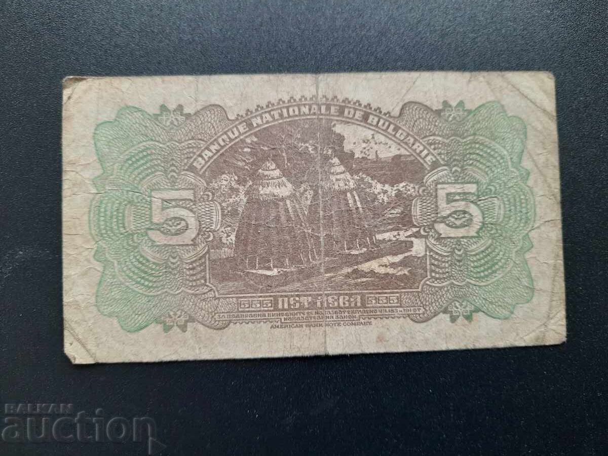 5 leva - 1922 with price 115.00 BGN | € 58.80 5 leva - 1922 with price 115.00 BGN | € 58.80