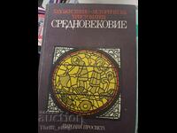 Художествено-историческа христоматия Средновековие