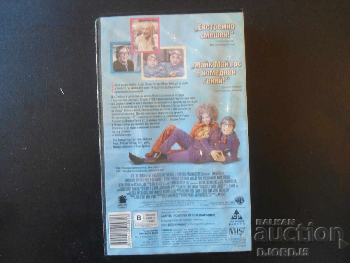 Membrul de aur, casetă video cu preț 2.00 BGN | € 1.02