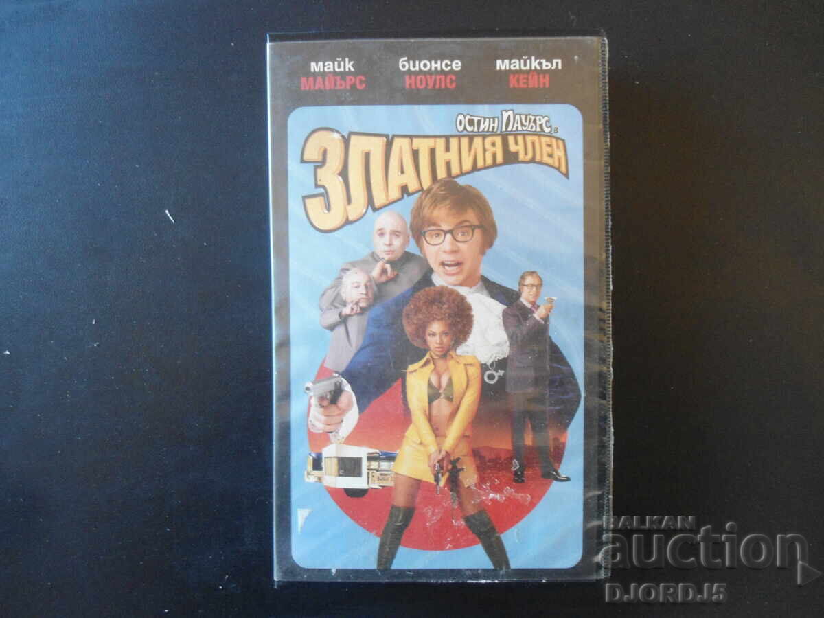 Membrul de aur, casetă video