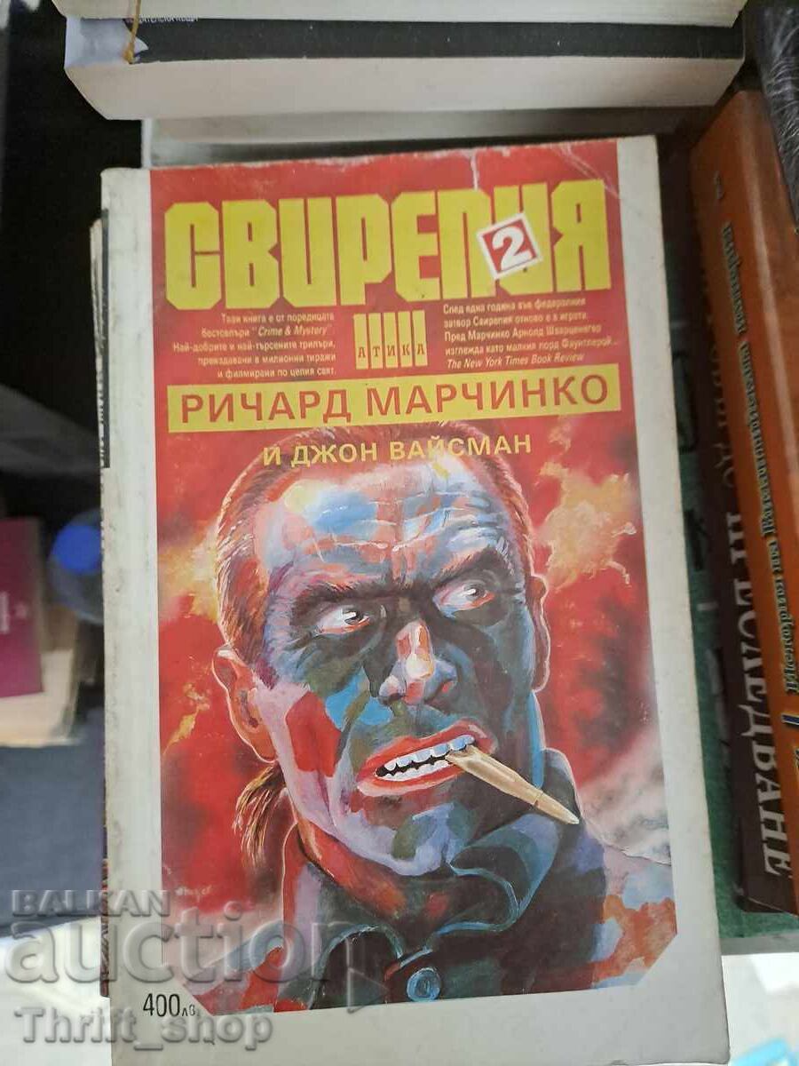 Свирепия. Книга 2:  Ричард Марчинко и Джон Вайсман