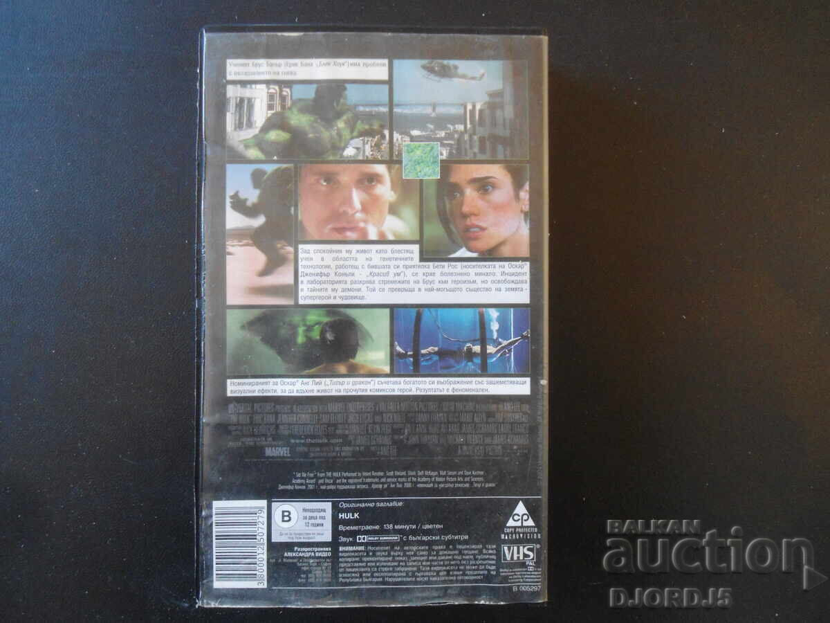 HULK, casetă video cu preț 2.00 BGN | € 1.02 HULK, casetă video cu preț 2.00 BGN | € 1.02
