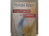 Подготовката на романа Ролан Барт