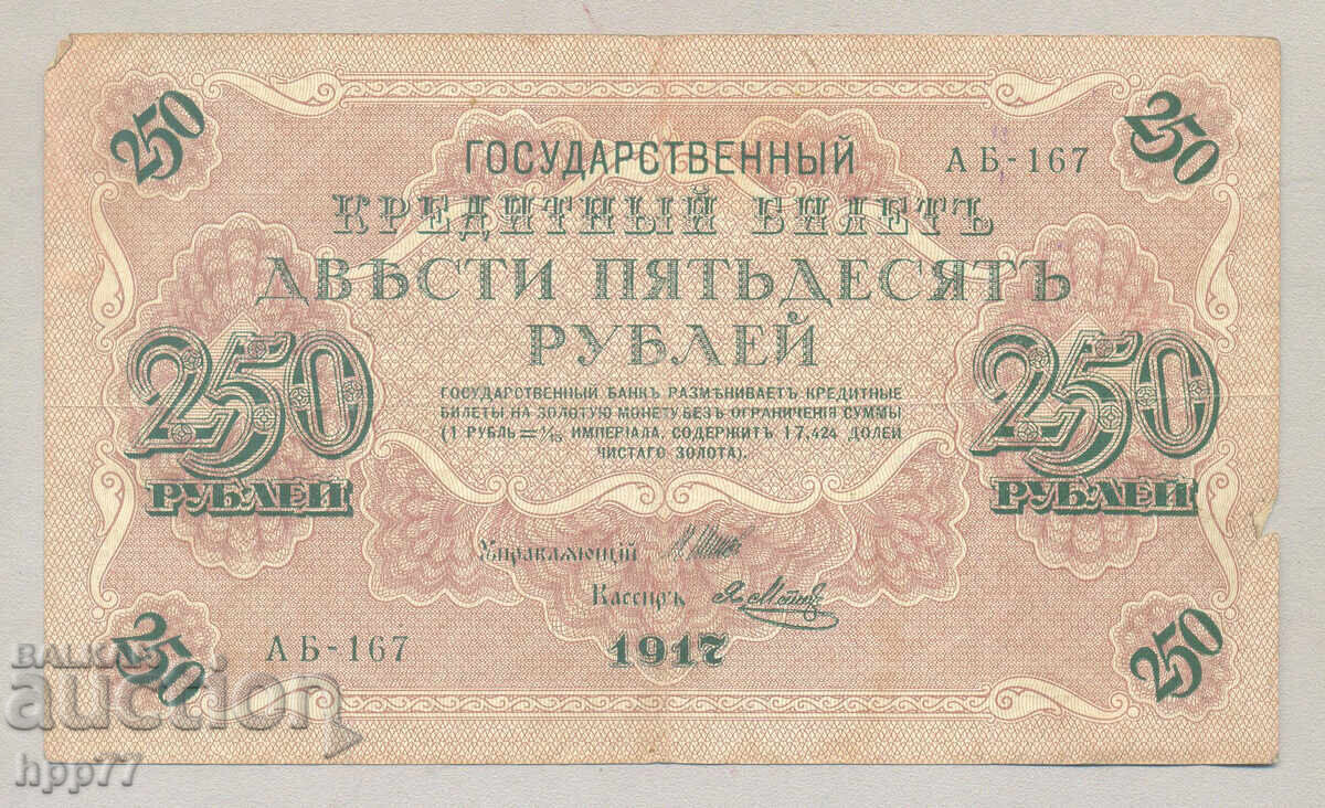 Banknote Russia 3