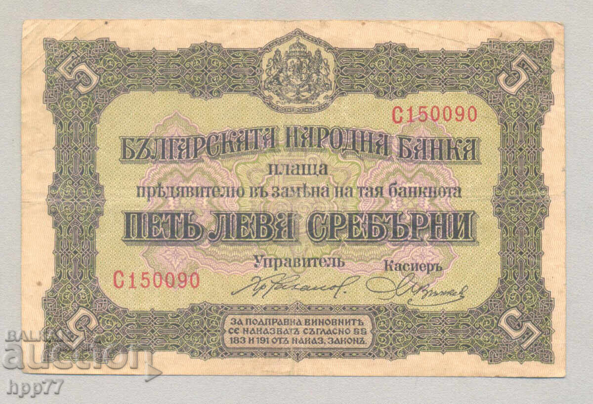 Bancnota Bulgaria 3