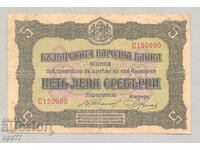 Banknote Bulgaria 3