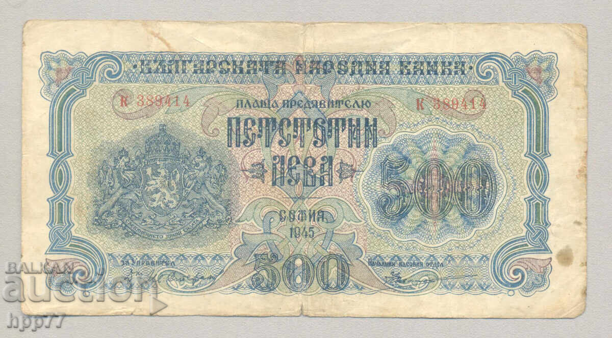 Bancnota Bulgaria 8