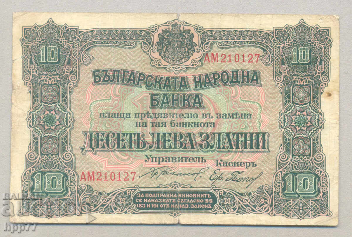 Banknote Bulgaria 11