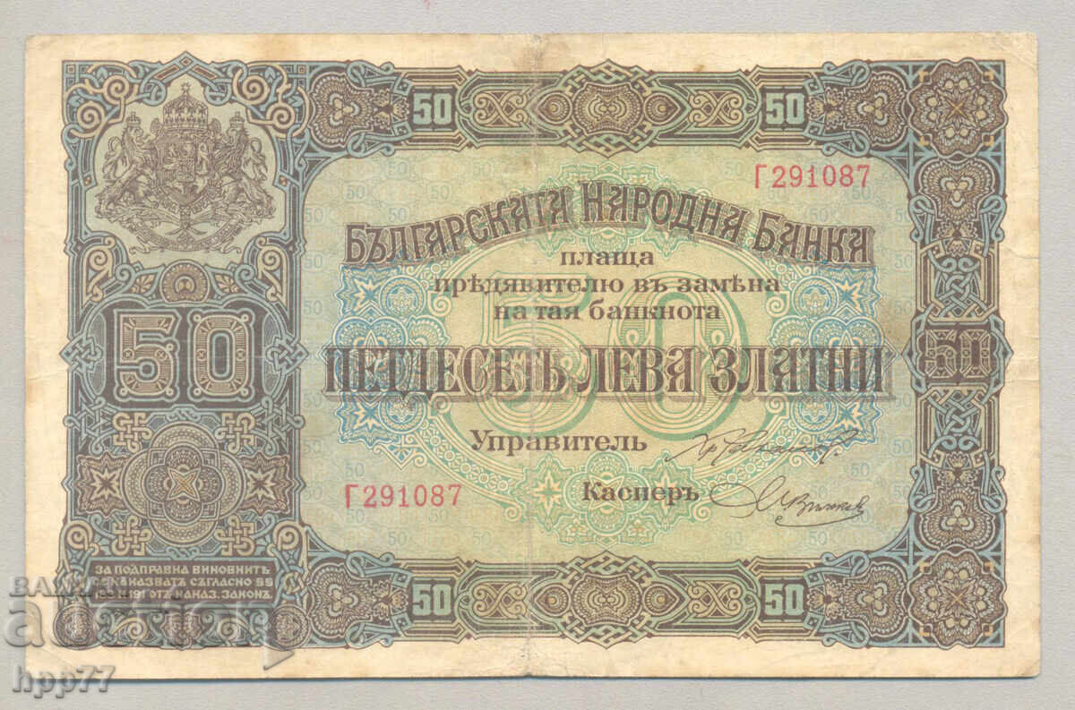 Banknote Bulgaria 13