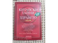 Henry B. Lin: Secretele chineze ale sănătății