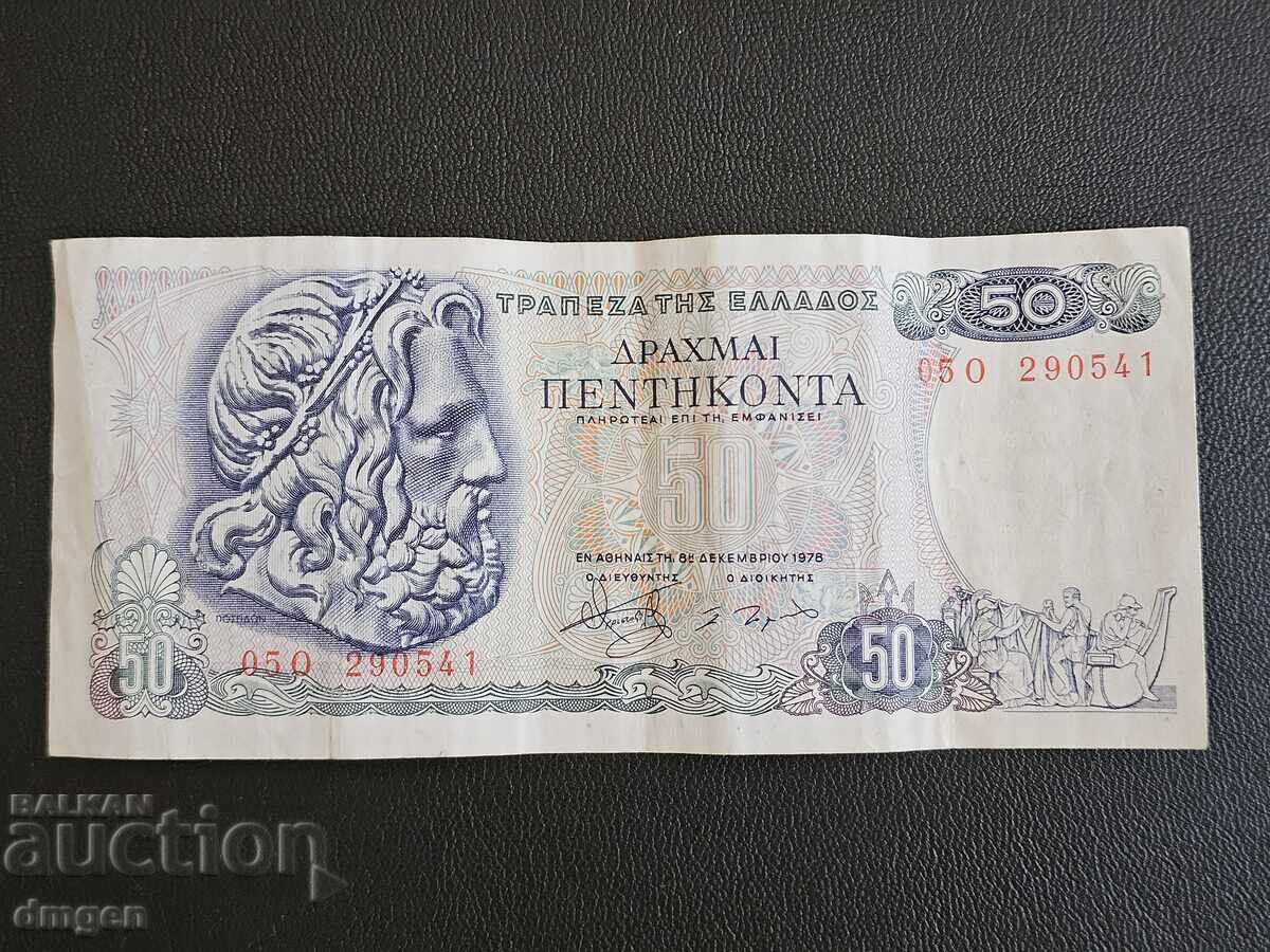 50 drachmas Greece 1978