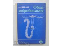 Обща хидробиология - Ангел Ангелов 1971 г.