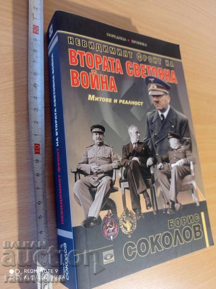 The Invisible Front of World War II with price 19.99 BGN | € 10.22