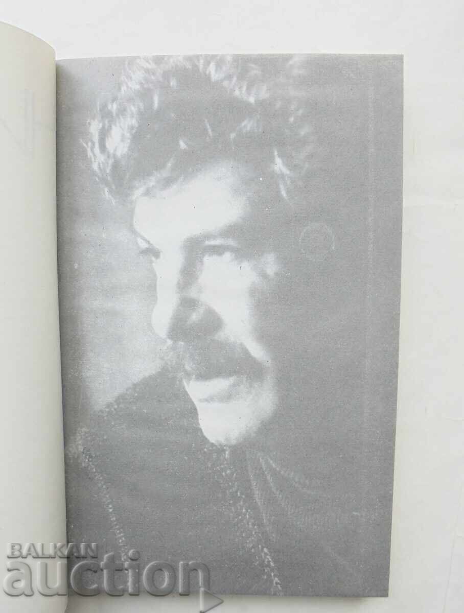 Selected plays - Nikola Rusev 1982 with price 35.00 BGN | € 17.90