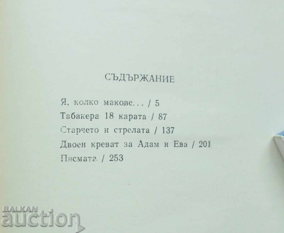 Auction  Selected plays - Nikola Rusev 1982