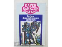 Седем фантастични истории - Карен Бликсен 1993 г.