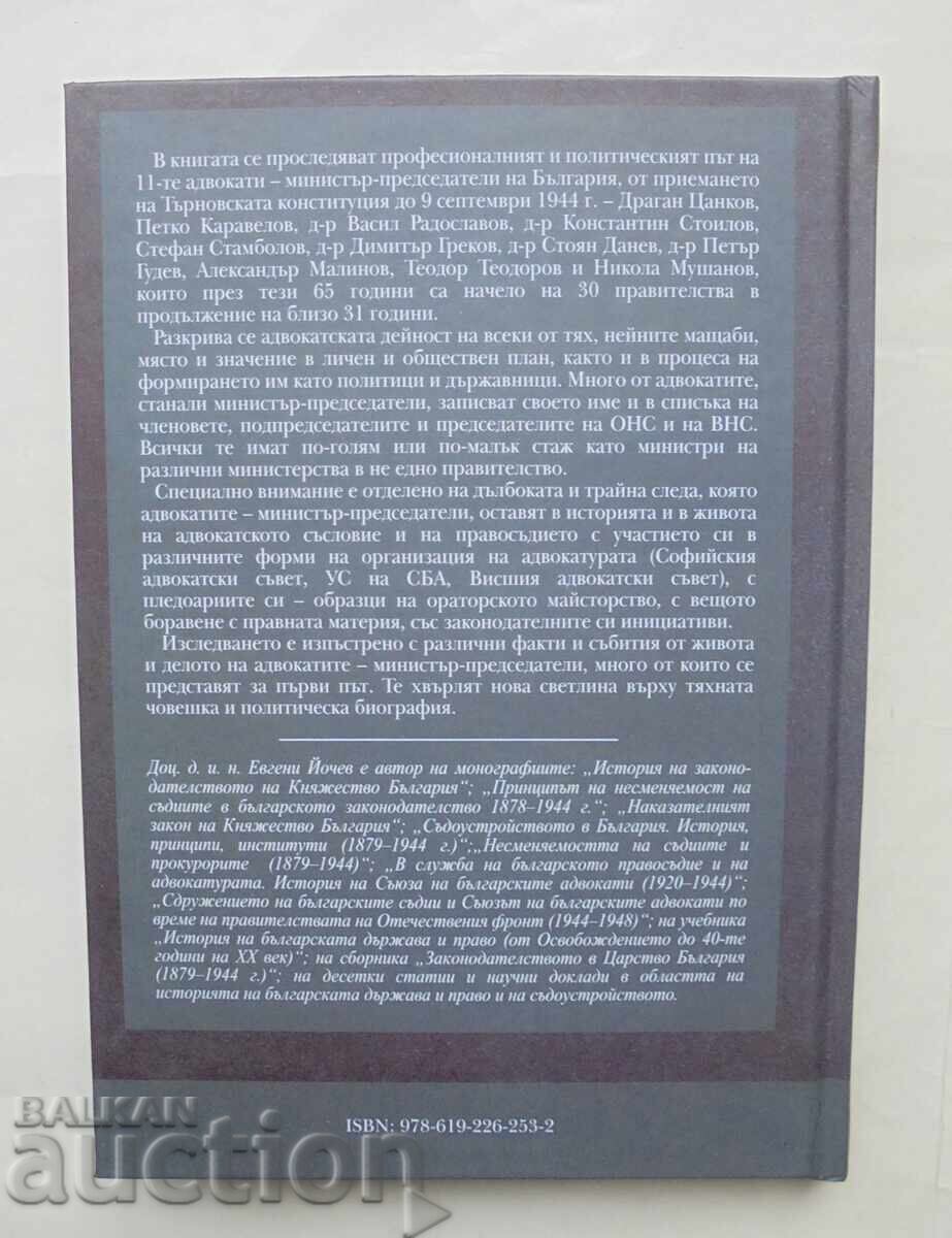 The Lawyers - Prime Ministers of Bulgaria (1879-1944) with price 75.00 BGN | € 38.35 The Lawyers - Prime Ministers of Bulgaria (1879-1944) with price 75.00 BGN | € 38.35