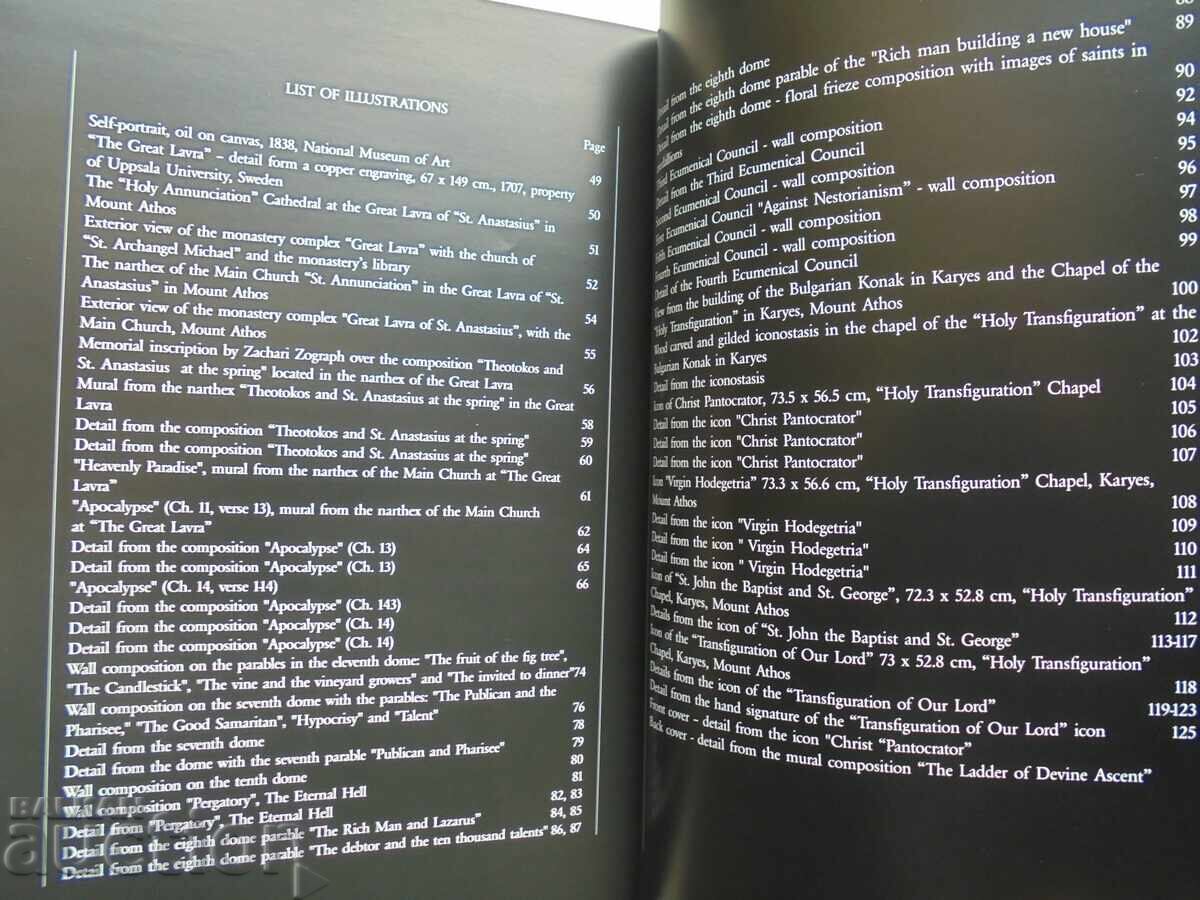 Zahari Zograph at Mt. Athos - Mihail Enev 2011 - 6 Zahari Zograph at Mt. Athos - Mihail Enev 2011 - 6