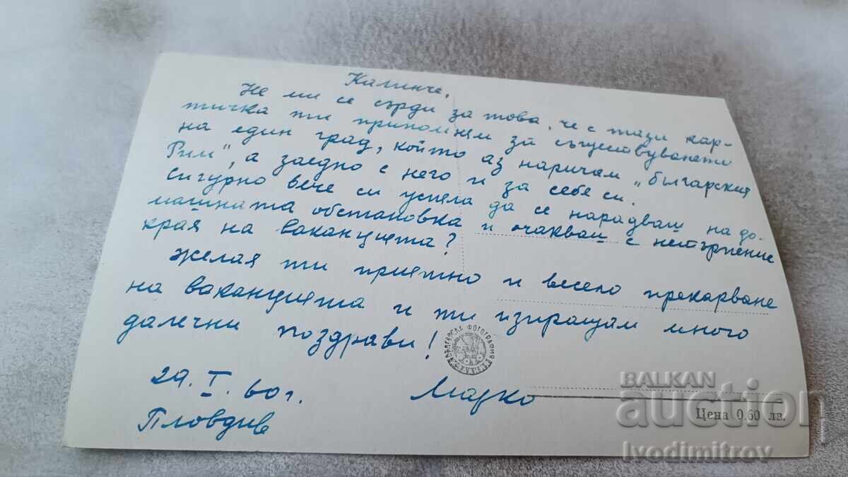 Καρτ ποστάλ Προβολή Plovdiv 1960 με τιμή 2.35 BGN | € 1.20 Καρτ ποστάλ Προβολή Plovdiv 1960 με τιμή 2.35 BGN | € 1.20