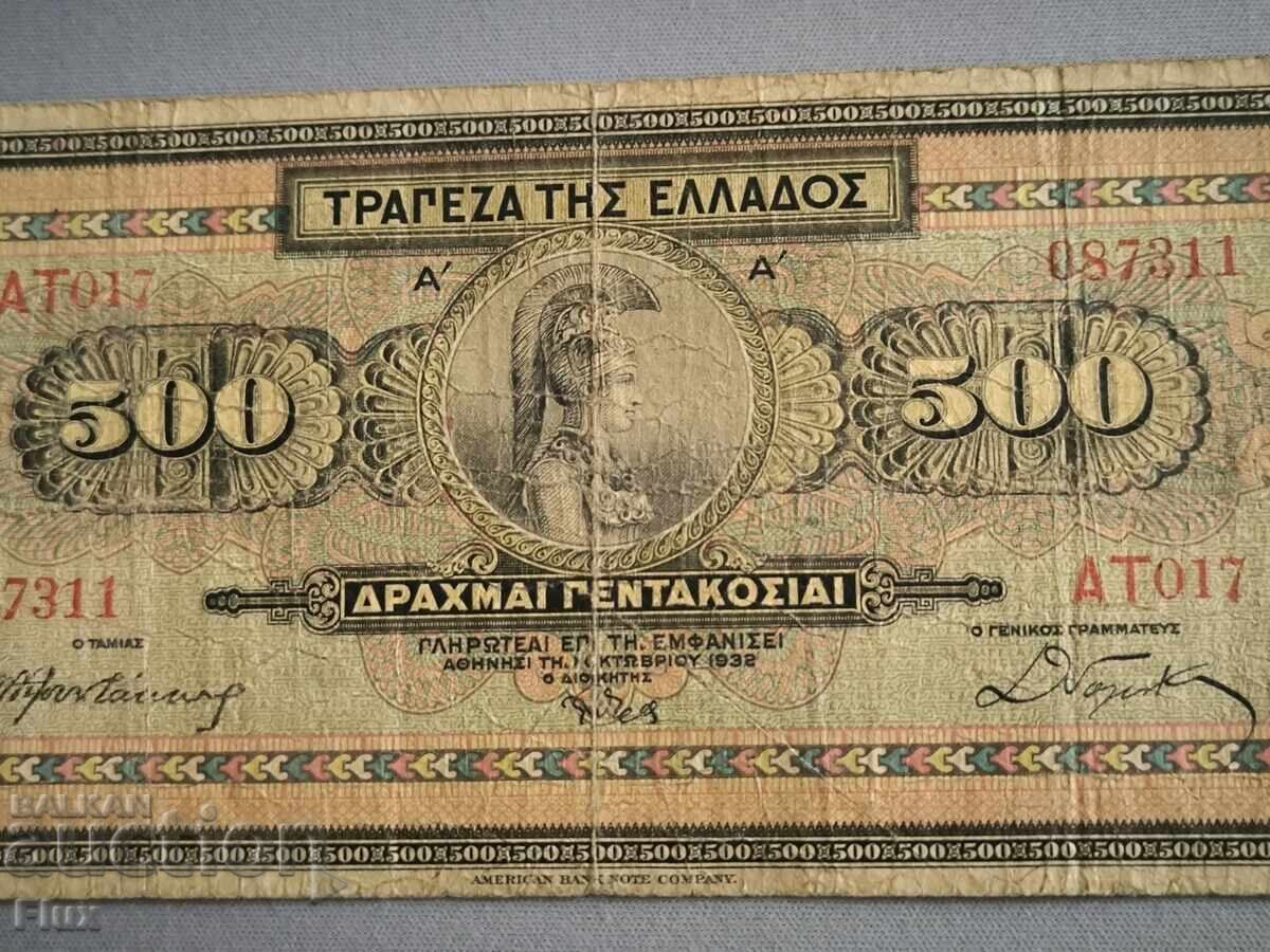 Bancnota - Grecia - 500 drahme | 1932 cu preț 12.00 BGN | € 6.14 Bancnota - Grecia - 500 drahme | 1932 cu preț 12.00 BGN | € 6.14