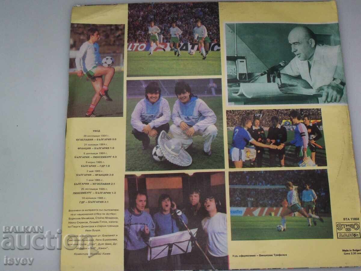 Gramophone record Mexico 86 with price 28.00 BGN | € 14.32