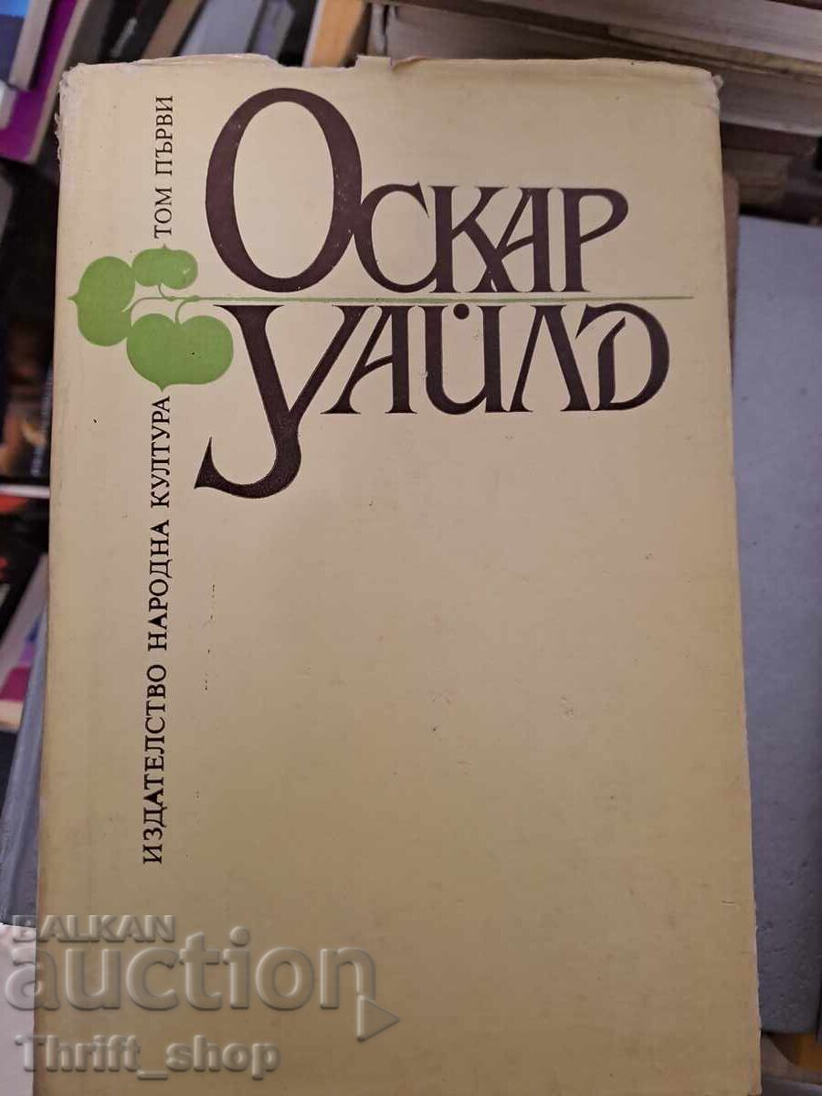 Oscar Wilde volumul 1