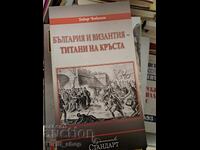 Bulgari și titani bizanți ai crucii Todor Chobanov