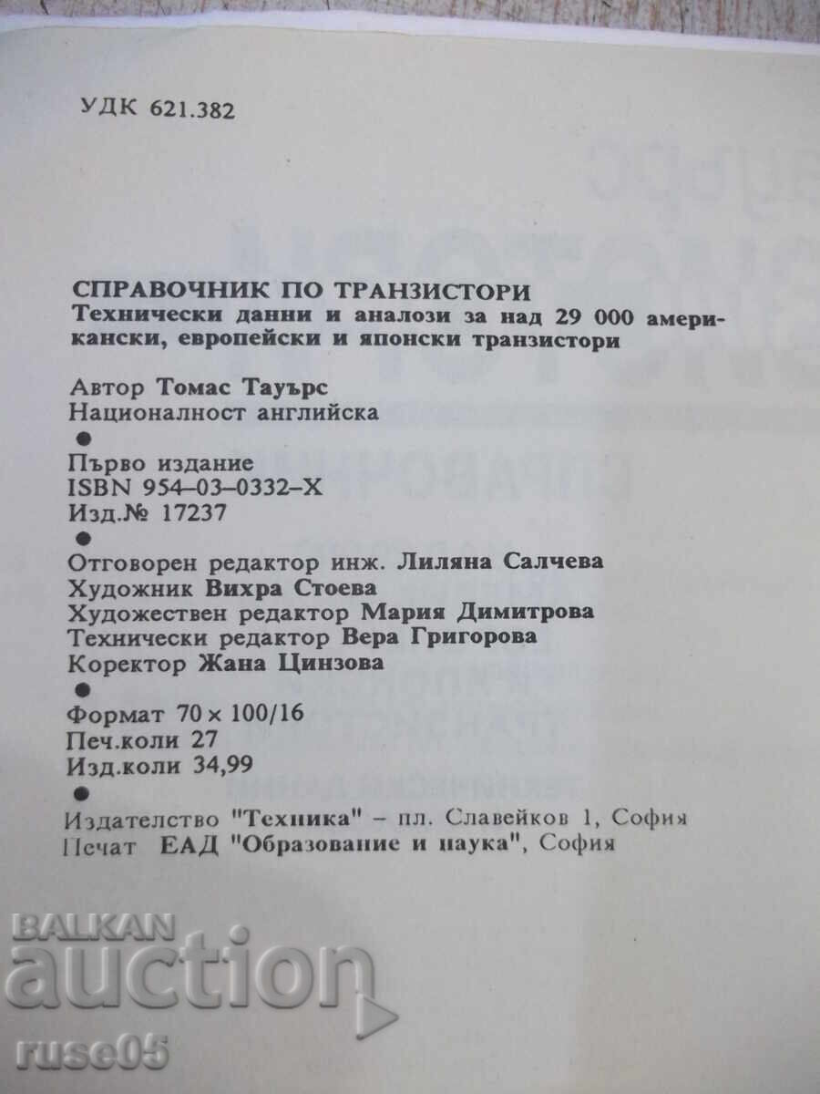 Book "Transistors - Thomas Towers" - 432 pages. with price 10.00 BGN | € 5.11 Book "Transistors - Thomas Towers" - 432 pages. with price 10.00 BGN | € 5.11