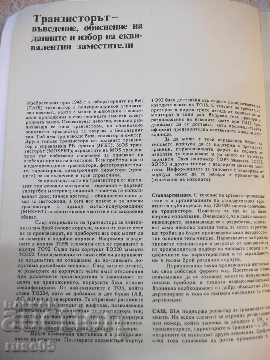 Delivery of Book "Transistors - Thomas Towers" - 432 pages. Delivery of Book "Transistors - Thomas Towers" - 432 pages.