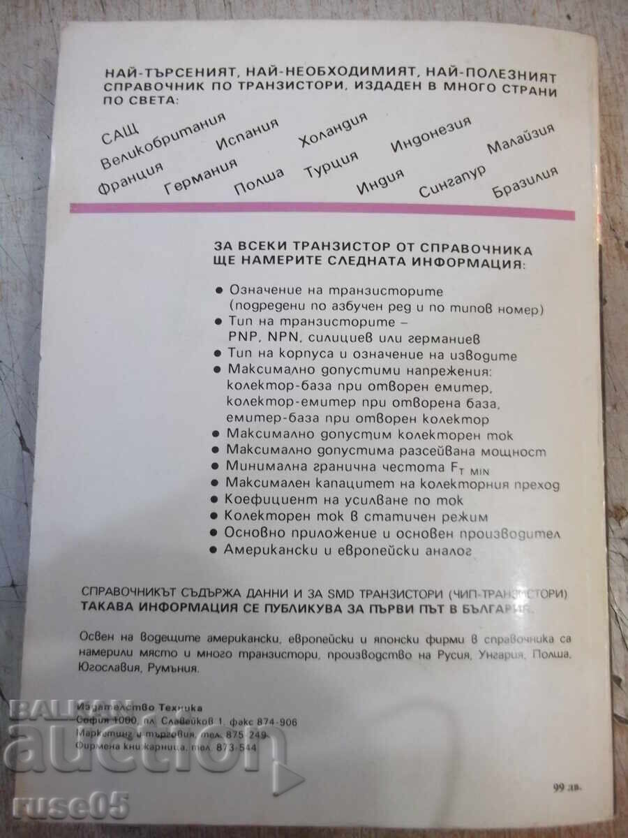Book "Transistors - Thomas Towers" - 432 pages. - 6 Book "Transistors - Thomas Towers" - 432 pages. - 6