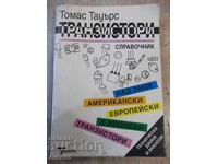 Книга "Транзистори - Томас Тауърс" - 432 стр.