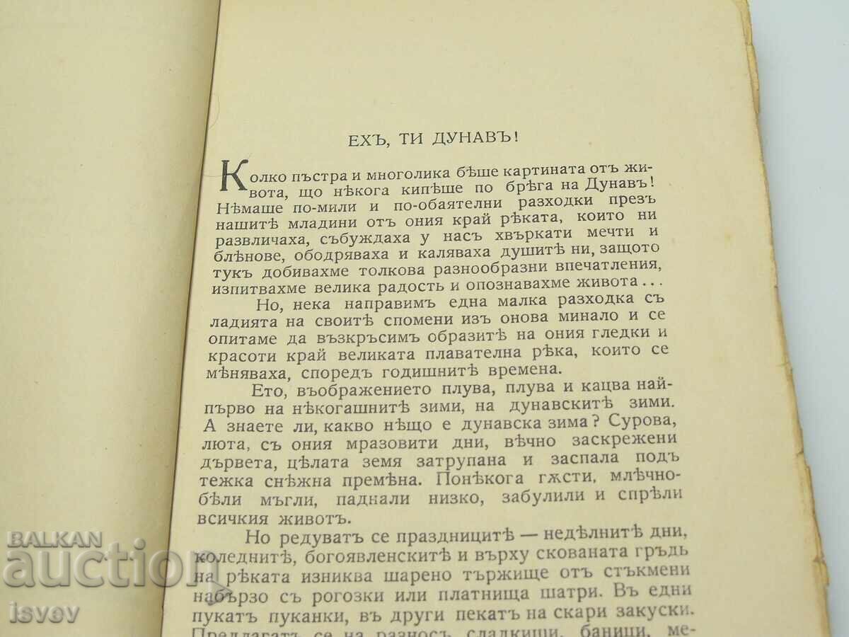 Auction "Simple Souls" a collection of short stories by Konstantin Mutafov, 1938. Auction "Simple Souls" a collection of short stories by Konstantin Mutafov, 1938.