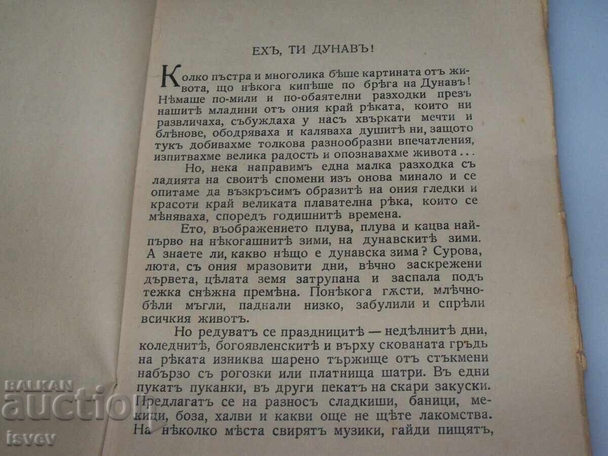 Delivery of "Simple Souls" a collection of short stories by Konstantin Mutafov, 1938. Delivery of "Simple Souls" a collection of short stories by Konstantin Mutafov, 1938.